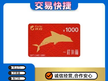 昌都上门回收携程任我行卡