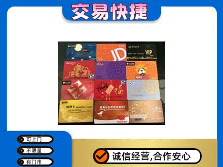 昌都高价回收网购卡