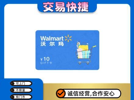 昌都高价回收沃尔玛卡