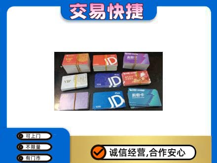 昌都上门回收超市卡