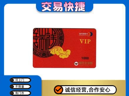 昌都上门回收瑞祥商联卡