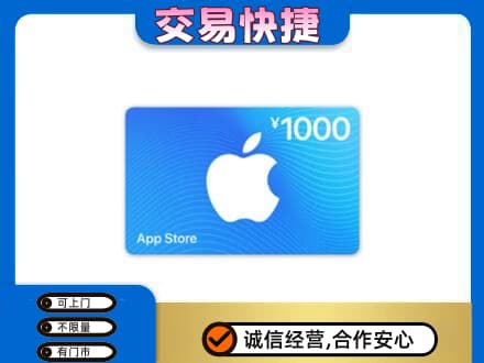 昌都上门回收苹果充值卡