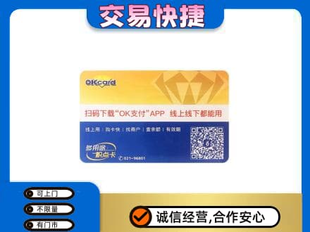 昌都上门回收百联OK购物卡