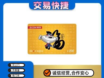 昌都高价回收京东E卡