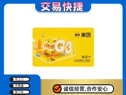 昌都高价回收美团卡