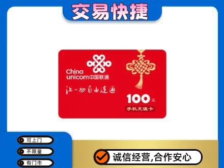 昌都高价回收联通卡
