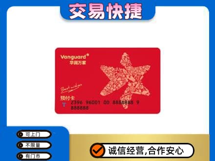 昌都高价回收华润万家卡