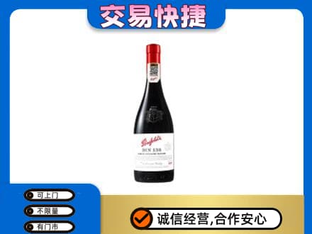 昌都高价回收奔富红酒