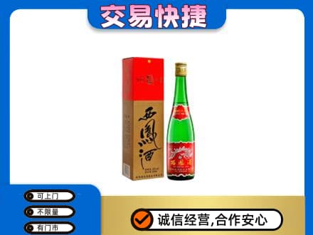 昌都高价回收西凤酒