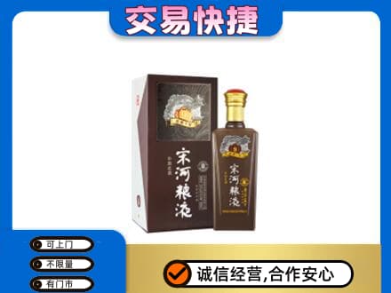 昌都高价回收宋河粮液