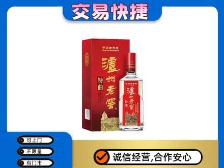 昌都高价回收泸州老窖l