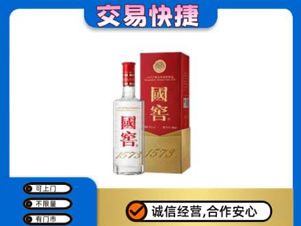 昌都高价回收国窖1573公司