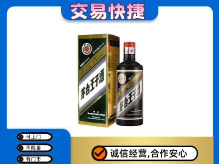 昌都回收茅台王子酒